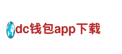 dc钱包app下载环保公司-专业家居清洁服务